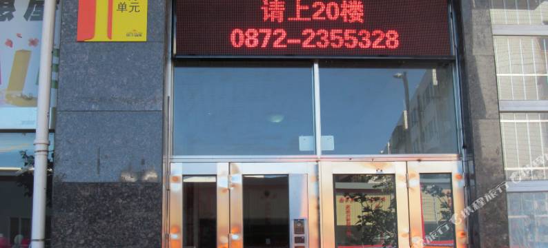 大理苍洱快捷商务酒店图片