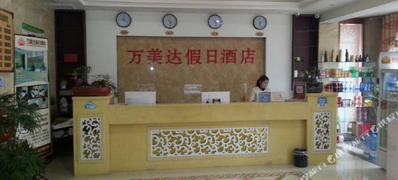 方城万美达假日酒店(张骞大道店)图片