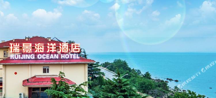 烟台瑞景海洋酒店图片