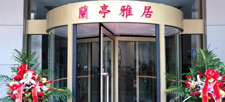 蘭亭雅居酒店(青岛中央商务区万达广场店)图片