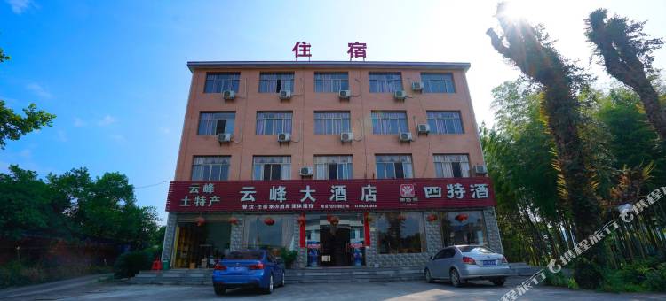 安福云峰大酒店图片