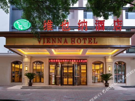 维也纳酒店(天津五大道友谊路店)