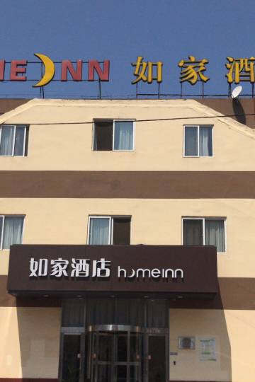 如家酒店(大连山东路松江路地铁站店)图片