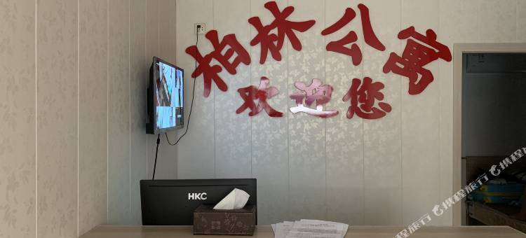 广州南沙柏林公寓(今洲新天地店)图片