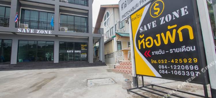 赛福佐恩酒店(Save Zone)图片