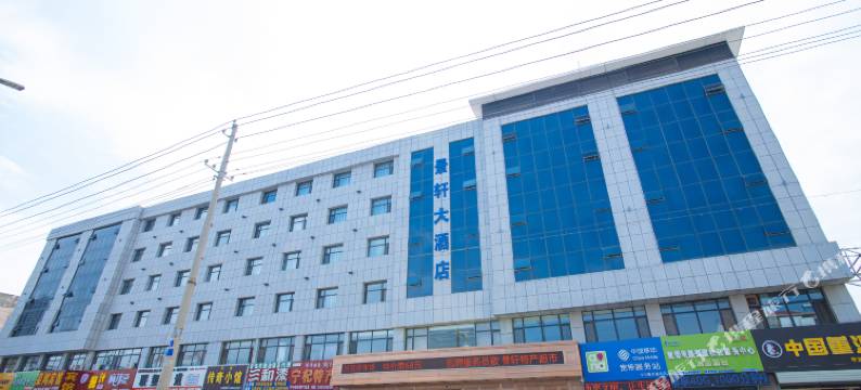 中卫景轩大酒店图片