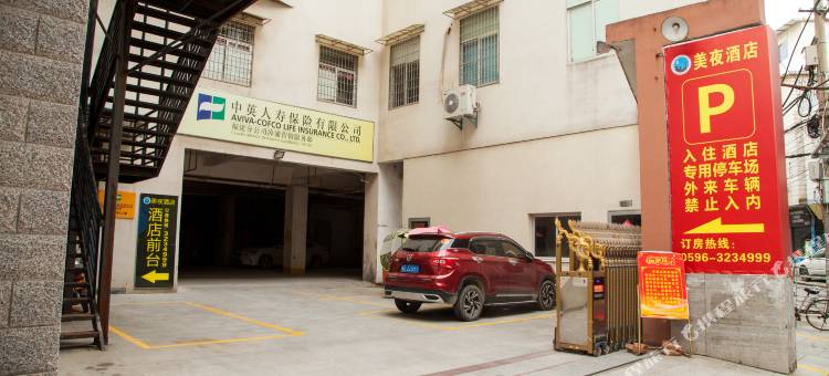 漳浦美夜酒店(县城大亭南路店)图片