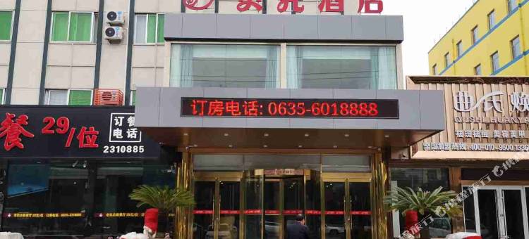 贝壳酒店(临清汽车站店)图片