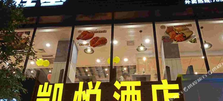 凯悦酒店(富川古明城商业步行街店)图片