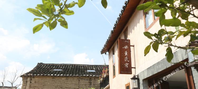丽水安素民宿图片