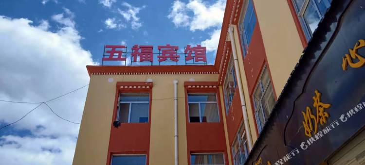 海晏五福宾馆图片