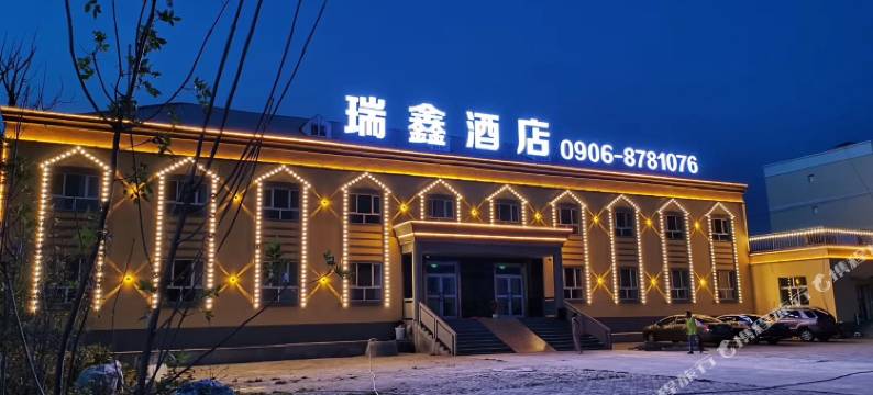 可可托海瑞鑫酒店图片