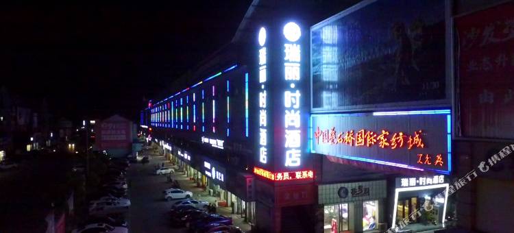 瑞丽时尚酒店(海门叠石桥家纺城店)图片