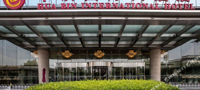 北京华滨国际大酒店图片