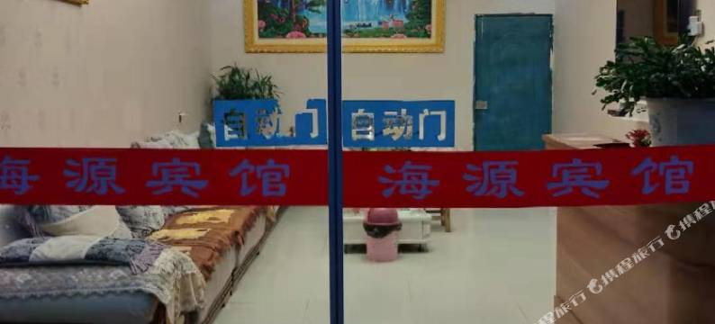 海源宾馆(禄劝雪山乡店)图片