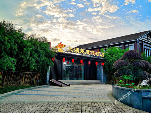 苏州太湖苑度假酒店(花墩地铁站店)