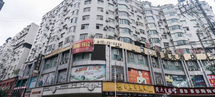 平昌新赛菲尔酒店图片