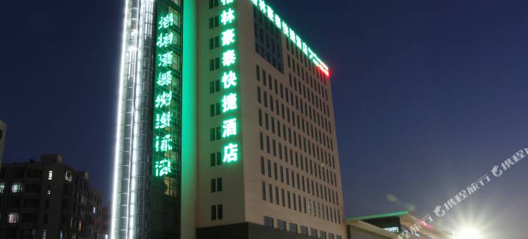 格林豪泰酒店(天津梅江会展中心康汇医院店)图片