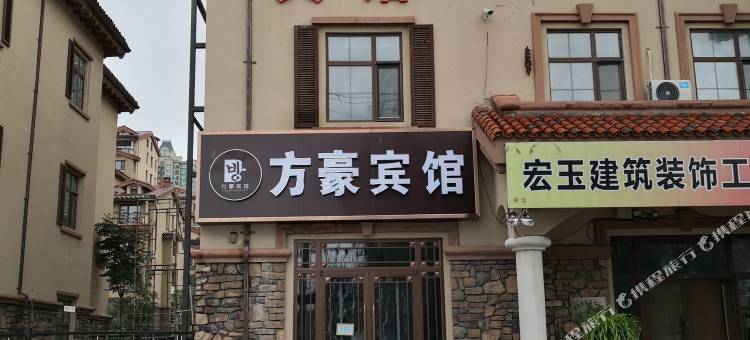 齐齐哈尔方豪宾馆图片