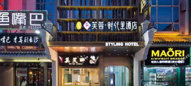 长沙芙蓉时代里酒店(五一广场坡子街店)图片