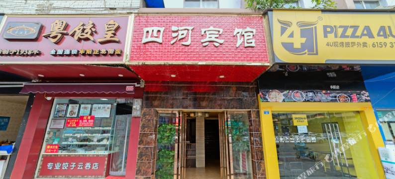 成都四河宾馆图片