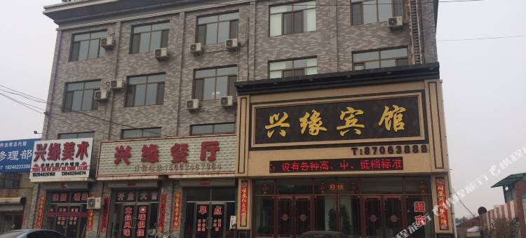 法库兴缘宾馆(法库客运站店)图片