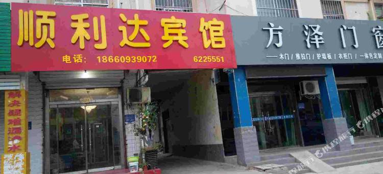 郯城顺利达宾馆图片