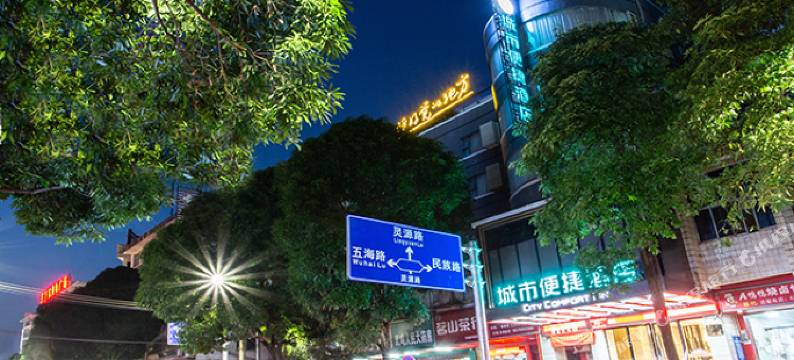 城市便捷酒店(南宁武鸣店)图片