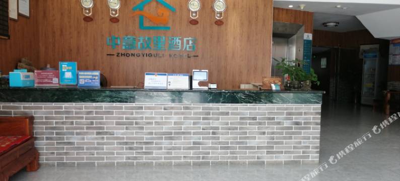 大化中意故里酒店图片