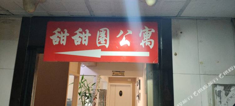 甜甜圈公寓(武汉楚河汉街地铁站店)图片