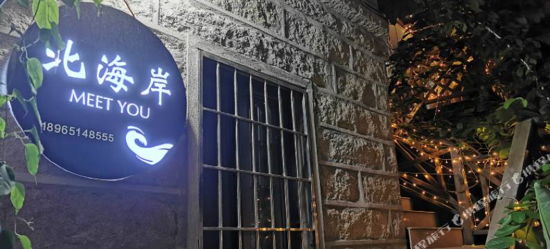 厦门北海岸meetyou客栈图片