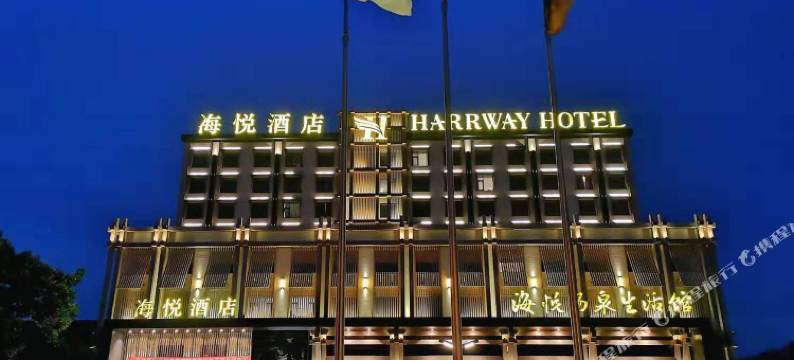 海悦酒店(平顶山鹰城广场中骏世界城店)图片
