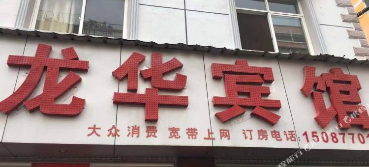 OYO玉溪龙华宾馆图片