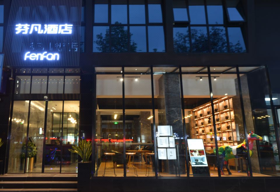 芬凡酒店(汉中中心广场高铁站店) 图片3