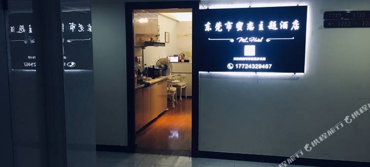 蜜恋主题公寓(东莞厚街万达广场店)图片