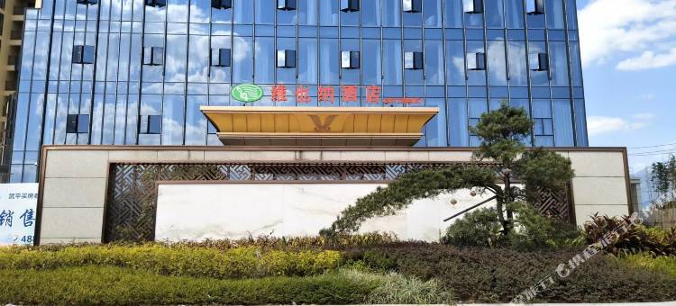 维也纳酒店(武平万星城店)图片
