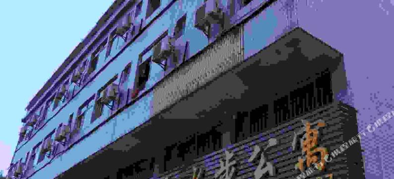 台山789公寓图片