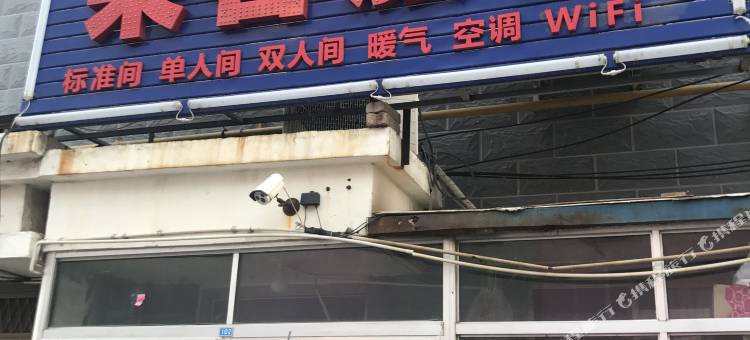 威海来客旅馆图片
