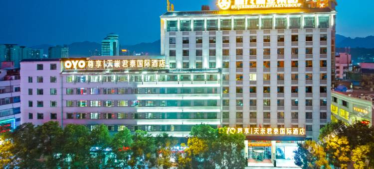 张家界天崇君泰国际酒店图片
