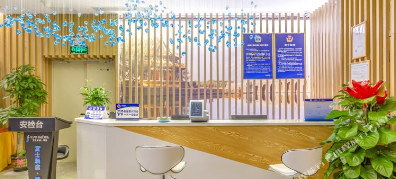 北京富士酒店(五棵松店)图片
