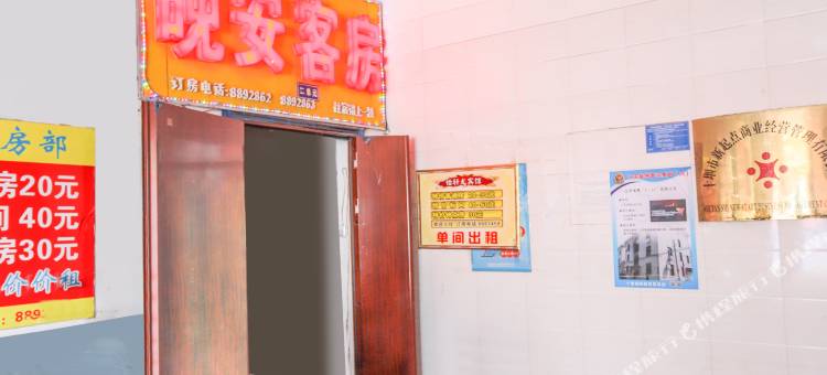 十堰晚安客房部图片