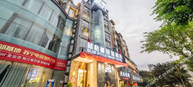 达州蓝格调智慧酒店(火车站罗浮广场店)图片