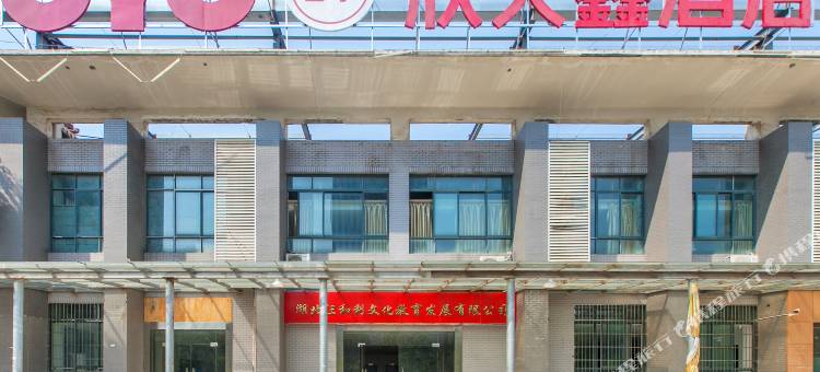 OYO欣天鑫酒店(武汉东站店)图片