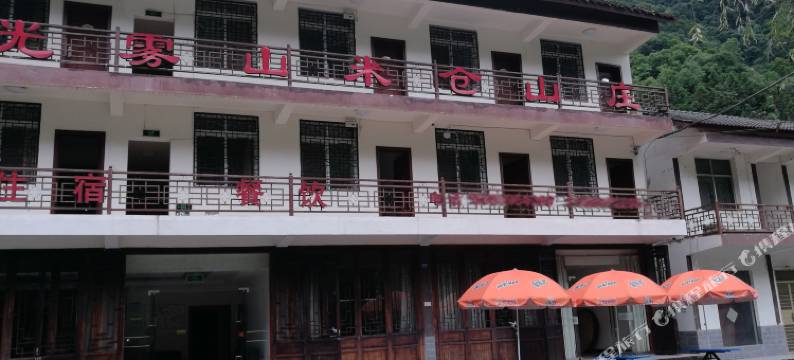 光雾山米仓山庄图片