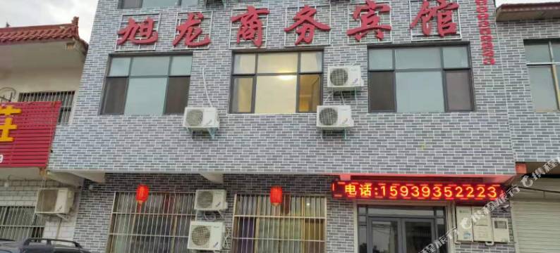 南乐旭龙商务宾馆图片