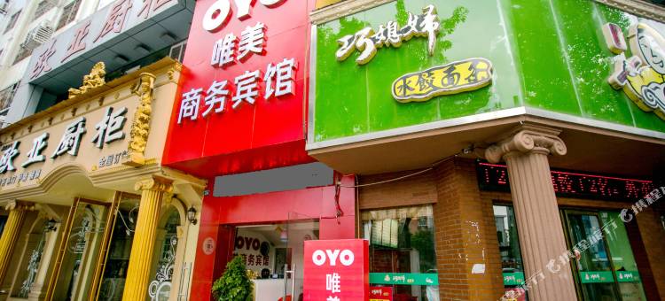 OYO德阳唯美商务宾馆图片