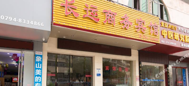 抚州长运商务宾馆图片