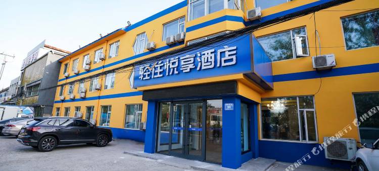 悦享酒店(永旺梦乐城店)图片