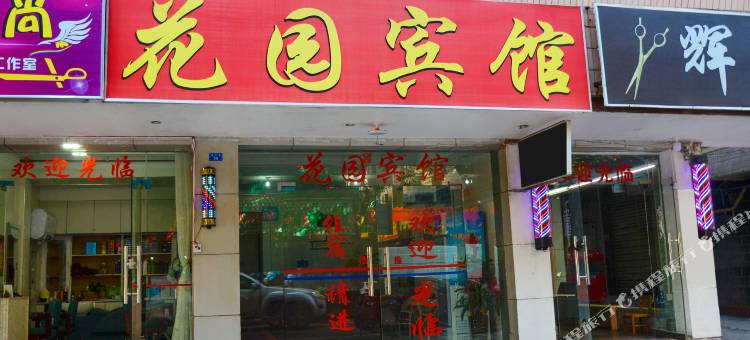 花园宾馆(桂林火车北站店)图片