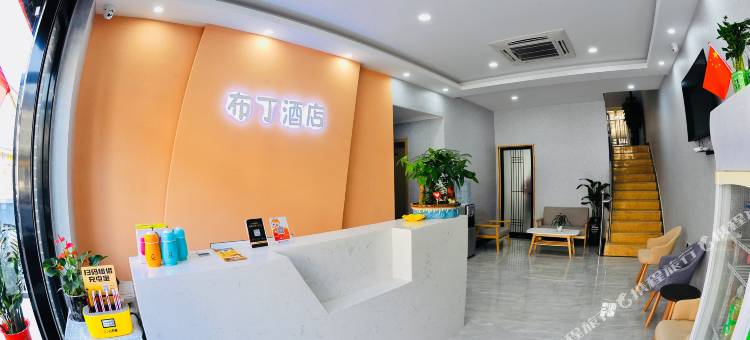 布丁酒店连锁(台儿庄古城东门店)图片